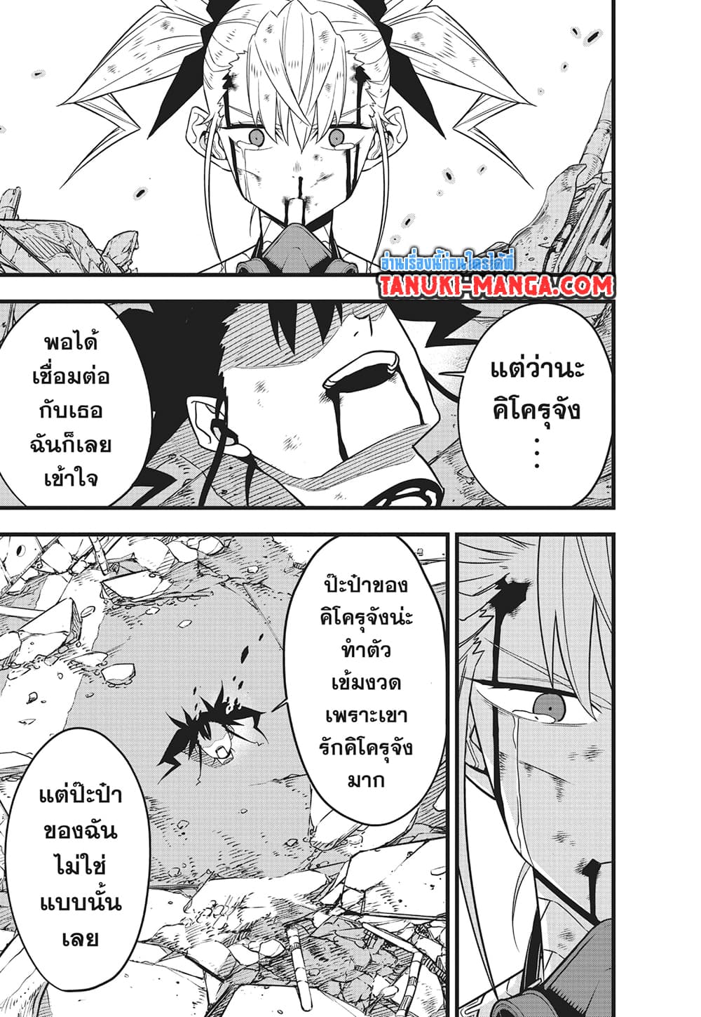 Kaiju no.8 ไคจูหมายเลข 8 ตอนที่ 85 — หน้า 13 จาก 24