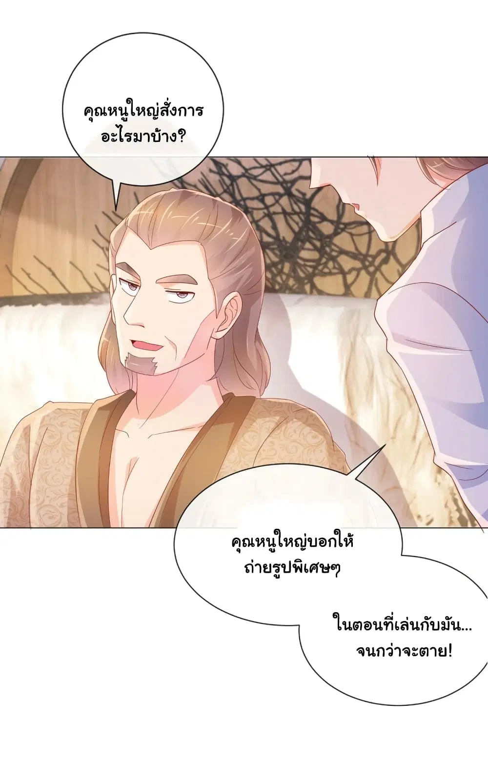 The Lovely Wife And Strange Marriage ตอนที่ 348 — หน้า 25 จาก 36