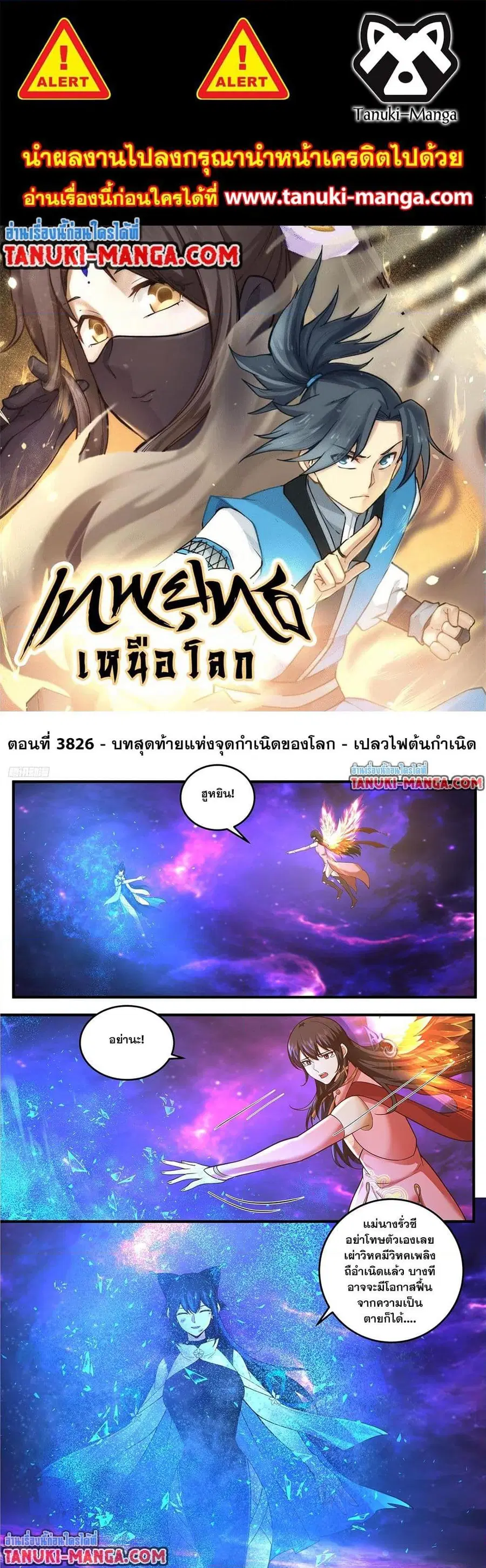 Martial Peak ตอนที่ 3826 — หน้า 1 จาก 12