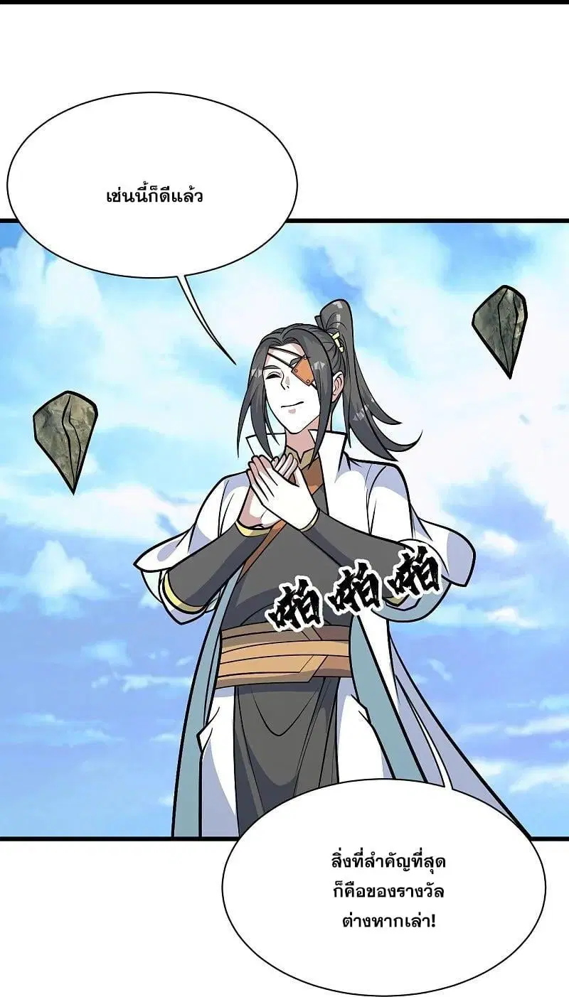 Matchless Emperor ตอนที่ 339 — หน้า 13 จาก 30