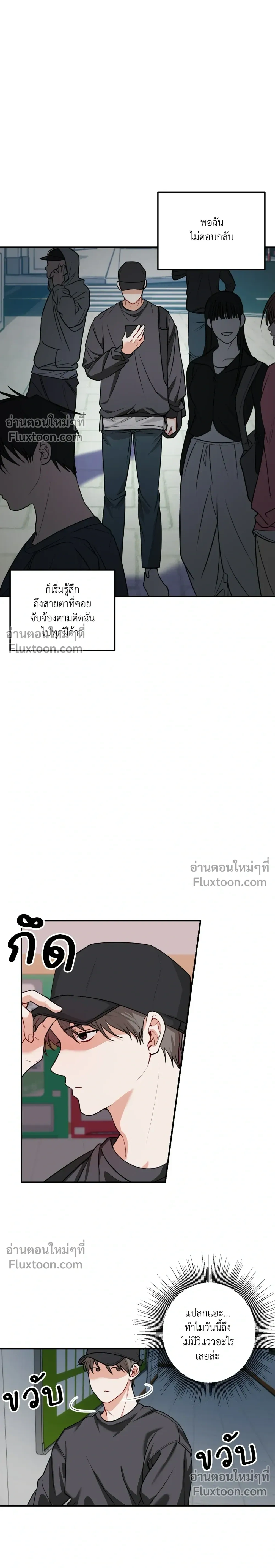 Fake Relationship – ความสัมพันธ์จอมปลอม ตอนที่ 1 — หน้า 5 จาก 22
