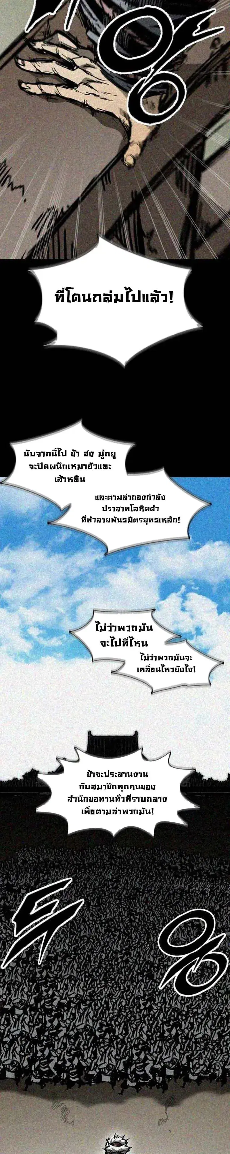 Memoir of the God of War ตอนที่ 246 — หน้า 20 จาก 44