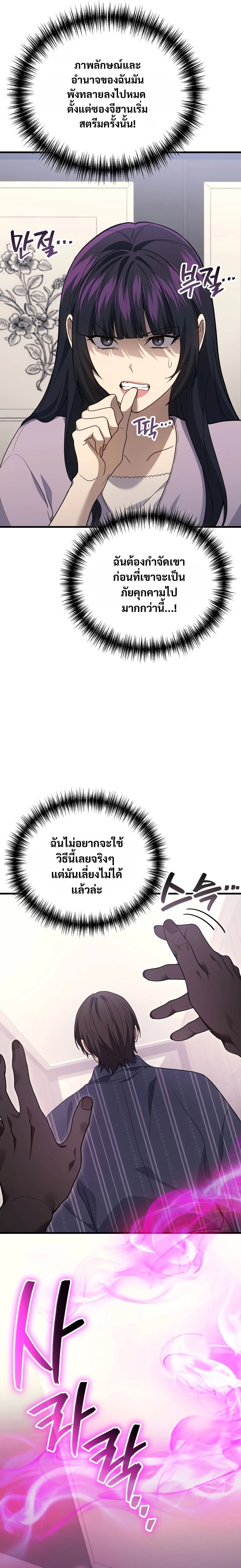 The Martial God Who Regressed Back to Level 2 ตอนที่ 118 — หน้า 3 จาก 28