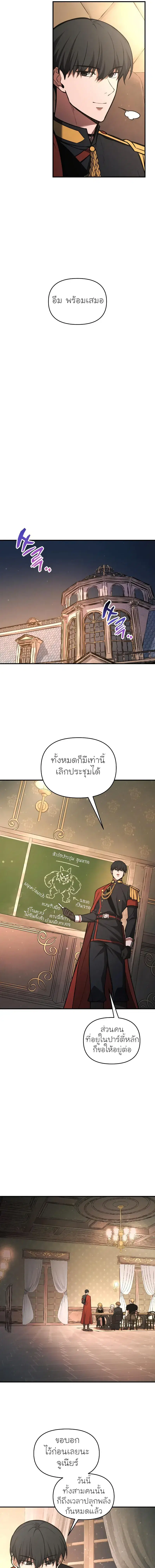 I Became the Tyrant of a Defense Game ตอนที่ 181 — หน้า 9 จาก 18