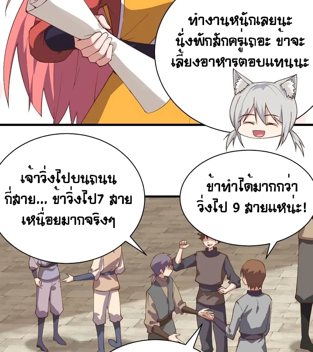 Starting From Today I’ll Work As A City Lord ตอนที่ 295 — หน้า 33 จาก 50