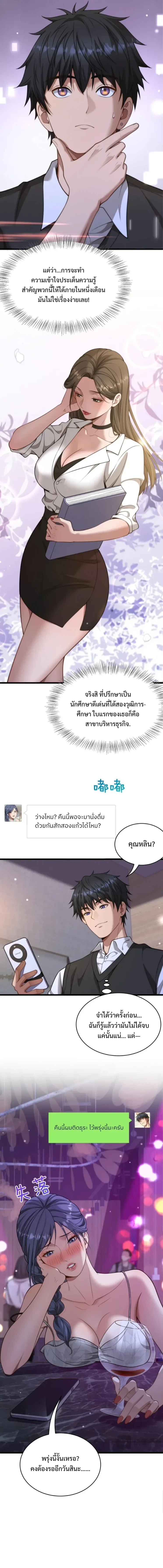 Start Directly As Shenhao – เริ่มต้นเป็นมหาเศรษฐีทันที ตอนที่ 29 — หน้า 3 จาก 13