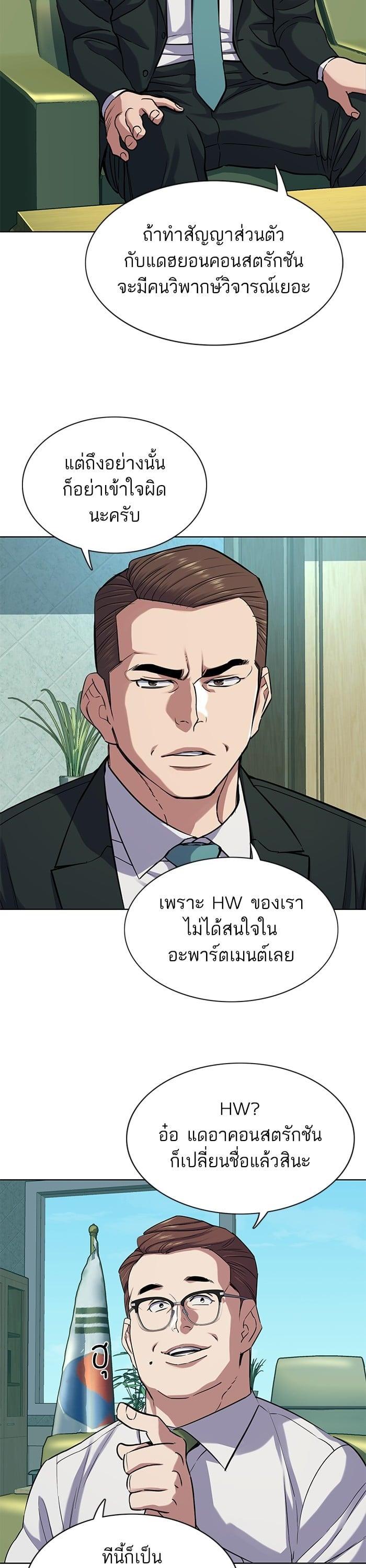 The Chaebeol’s Youngest Son (Reborn Rich) ตอนที่ 94 — หน้า 20 จาก 40