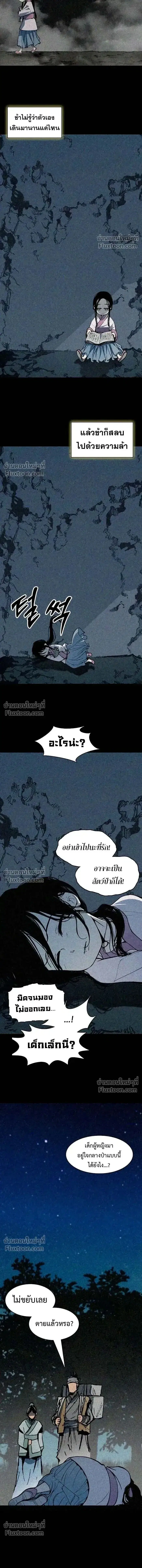 Memoir of the God of War ตอนที่ 214 — หน้า 5 จาก 25