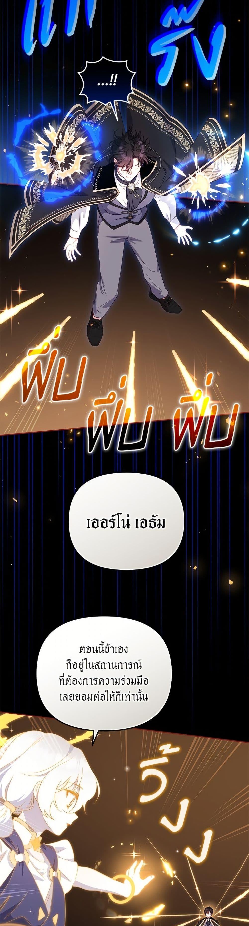 I’m Being Raised by Villains เมื่อฉันถูกเลี้ยงโดยเหล่าวายร้าย ตอนที่ 107 — หน้า 7 จาก 52