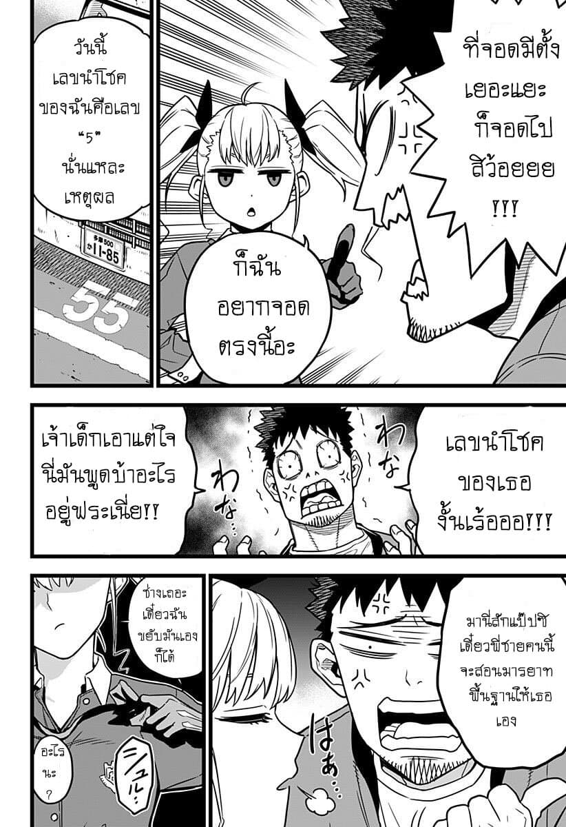 Kaiju no.8 ไคจูหมายเลข 8 ตอนที่ 3 — หน้า 18 จาก 23