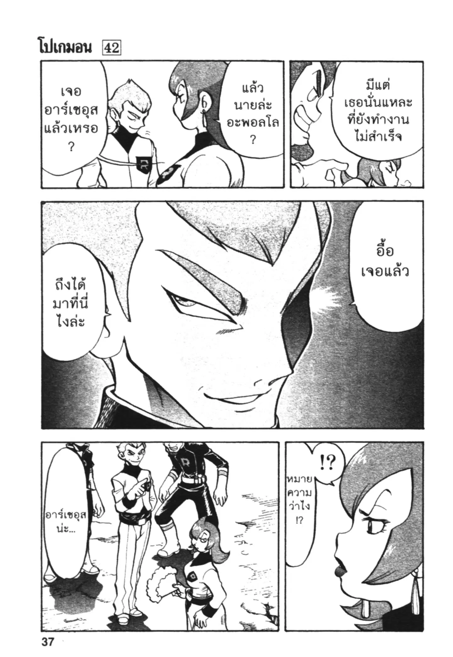 Pokémon ตอนที่ 450 — หน้า 8 จาก 14