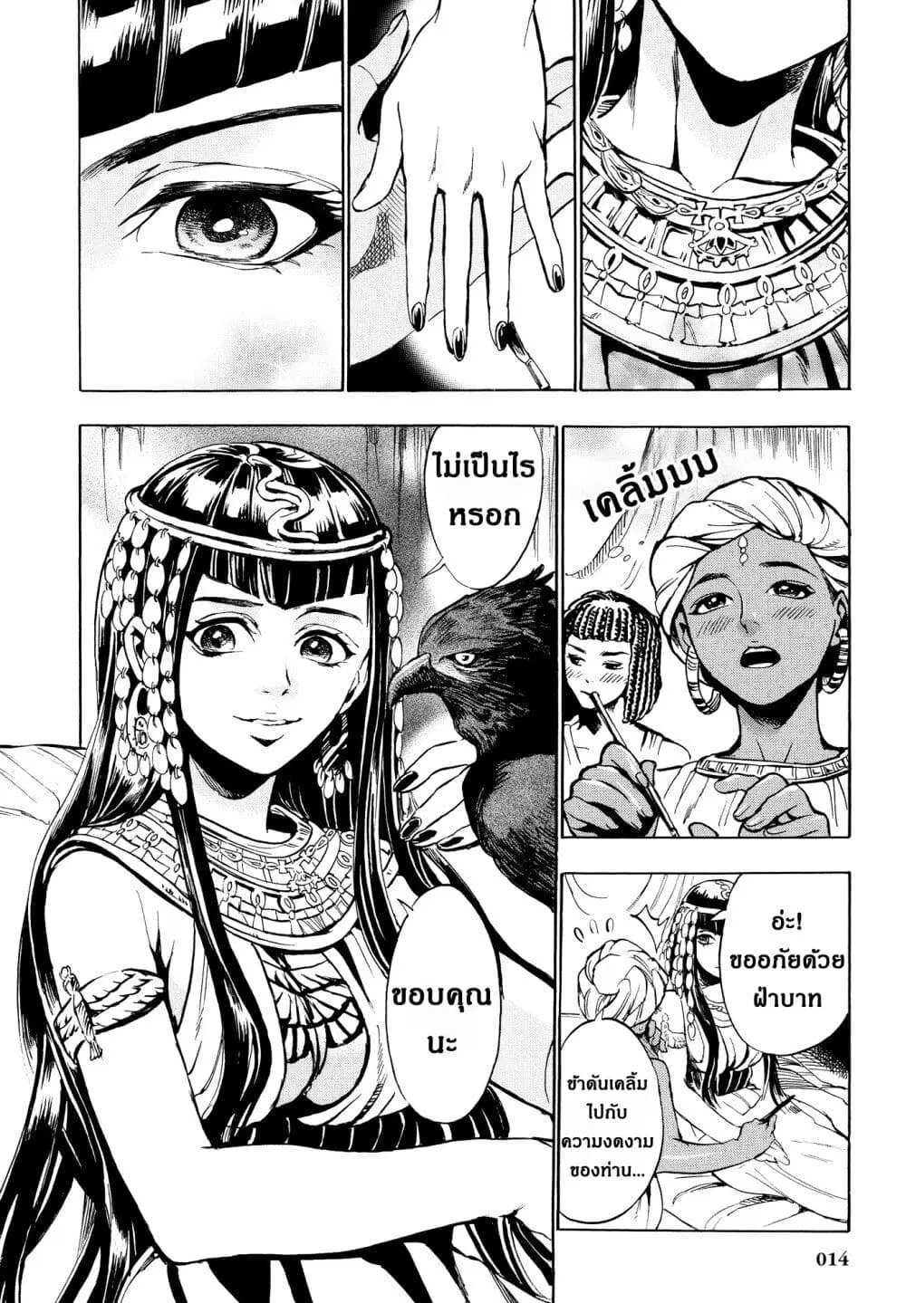 The Blue Eye of Horus ตอนที่ 1 — หน้า 14 จาก 48