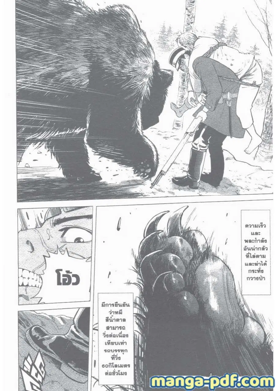 Golden Kamuy ตอนที่ 1 — หน้า 39 จาก 59