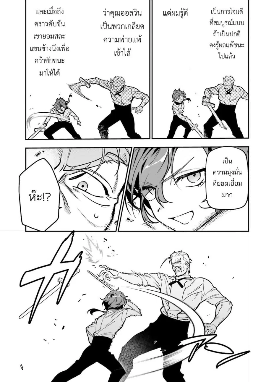 Gokuaku Kizoku, Kenkyo Kenjitsu ni Musou suru ตอนที่ 3 — หน้า 5 จาก 42