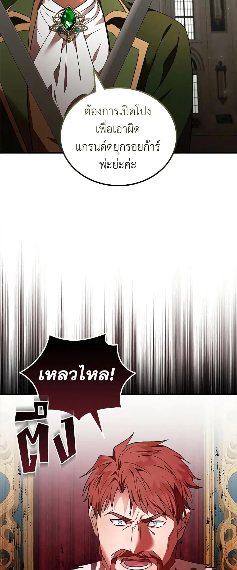 The Villainess Lives Again ตอนที่ 178 — หน้า 37 จาก 51