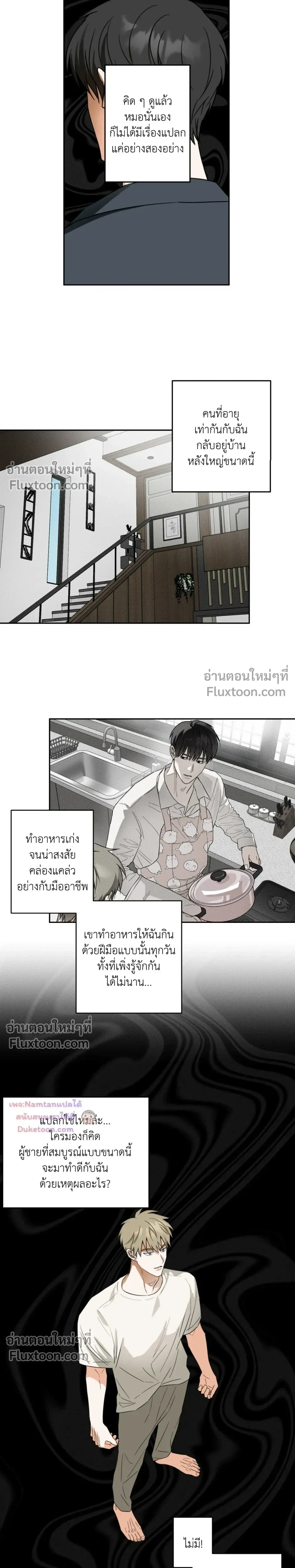 Don’t Dump Me Like Trash – อย่าทิ้งขยะอย่างผมเลยนะครับ ตอนที่ 5 — หน้า 4 จาก 15