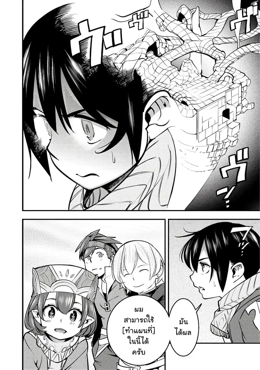 Hazure Skill [Mapping] wo Te ni Shita Shonen ha Saikyou Party to Dungeon ni Idomu ตอนที่ 3 — หน้า 3 จาก 28