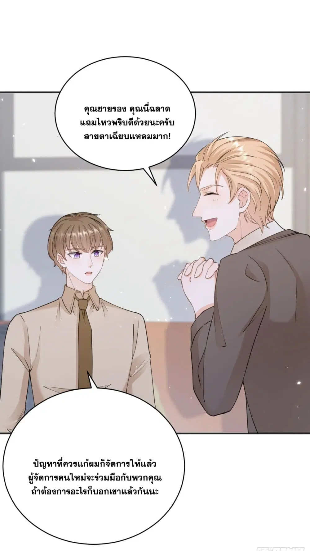 The Lovely Wife And Strange Marriage ตอนที่ 402 — หน้า 23 จาก 44