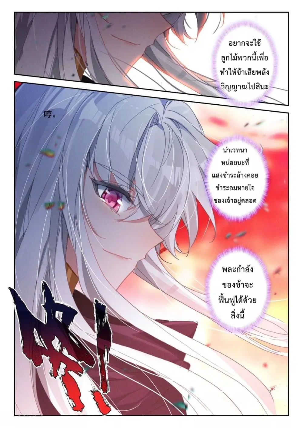 Shen Yin Wang Zuo ตอนที่ 197 — หน้า 4 จาก 26