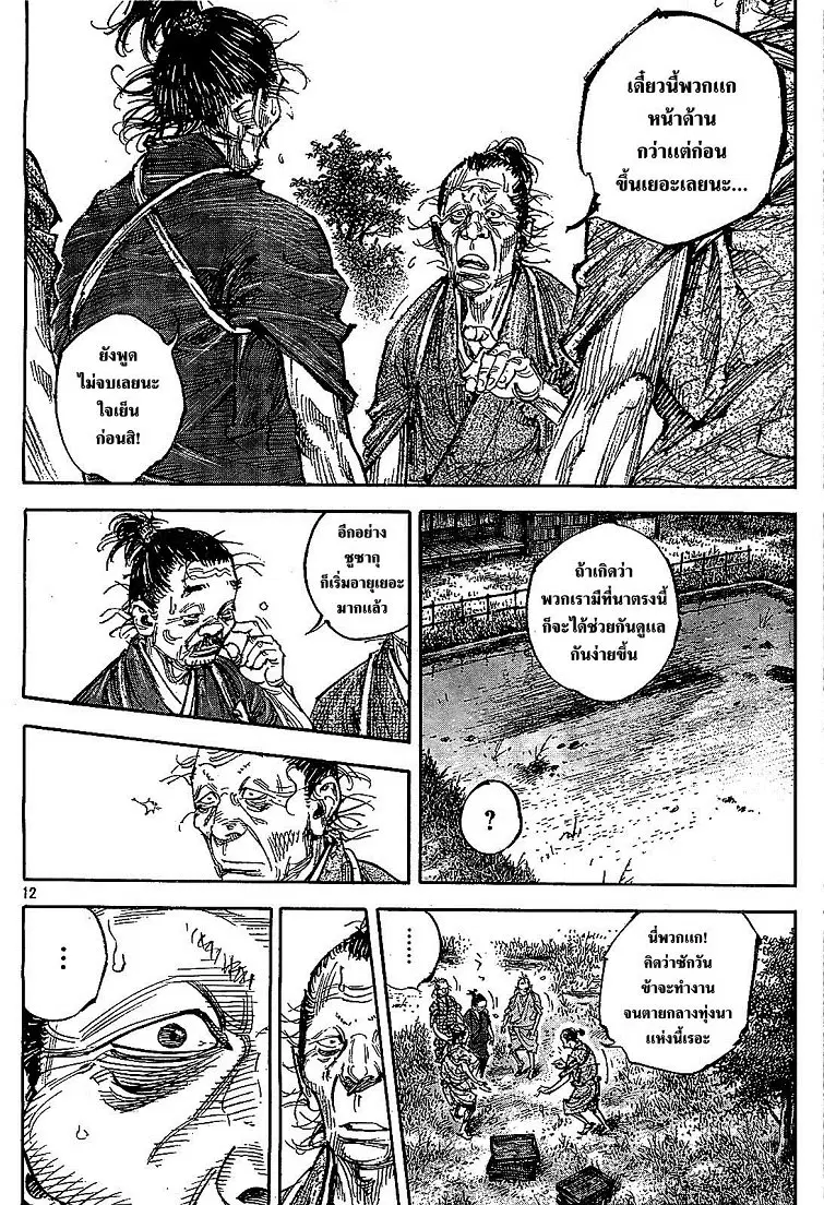 Vagabond ตอนที่ 317 — หน้า 11 จาก 33