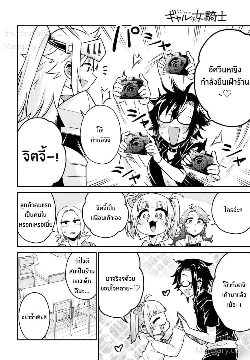 Gal to Onna Kishi ตอนที่ 13 — หน้า 10 จาก 35