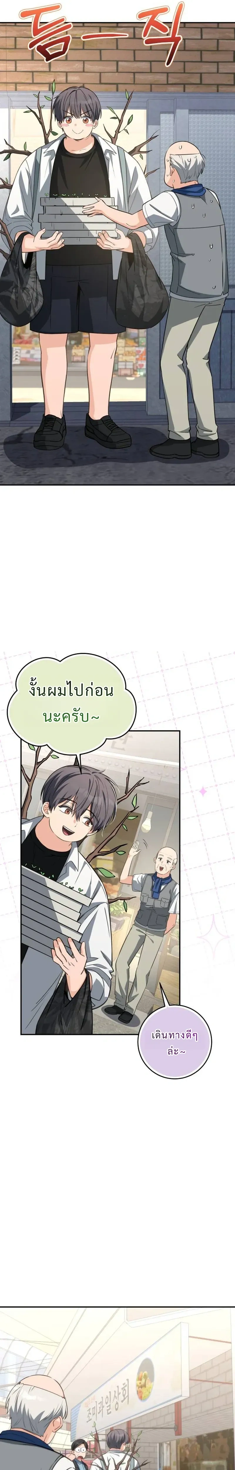 Healing with the Druid – สูตรลับฮีลใจของดรูอิด ตอนที่ 3 — หน้า 13 จาก 37