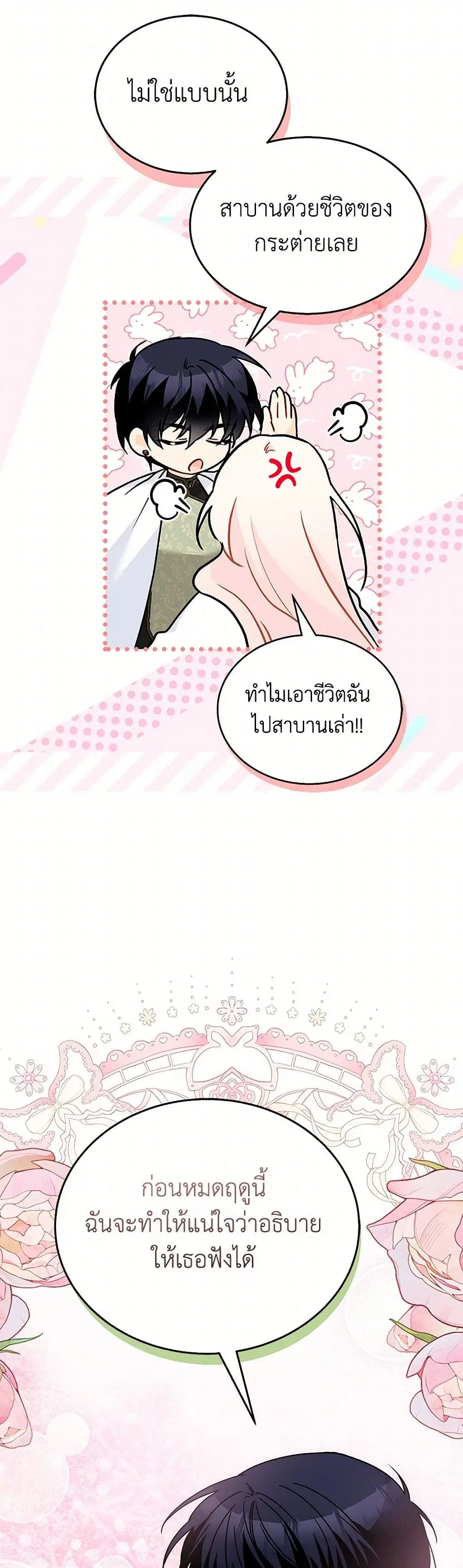 The Symbiotic Relationship Between a Panther and a Rabbit ตอนที่ 159 — หน้า 10 จาก 40