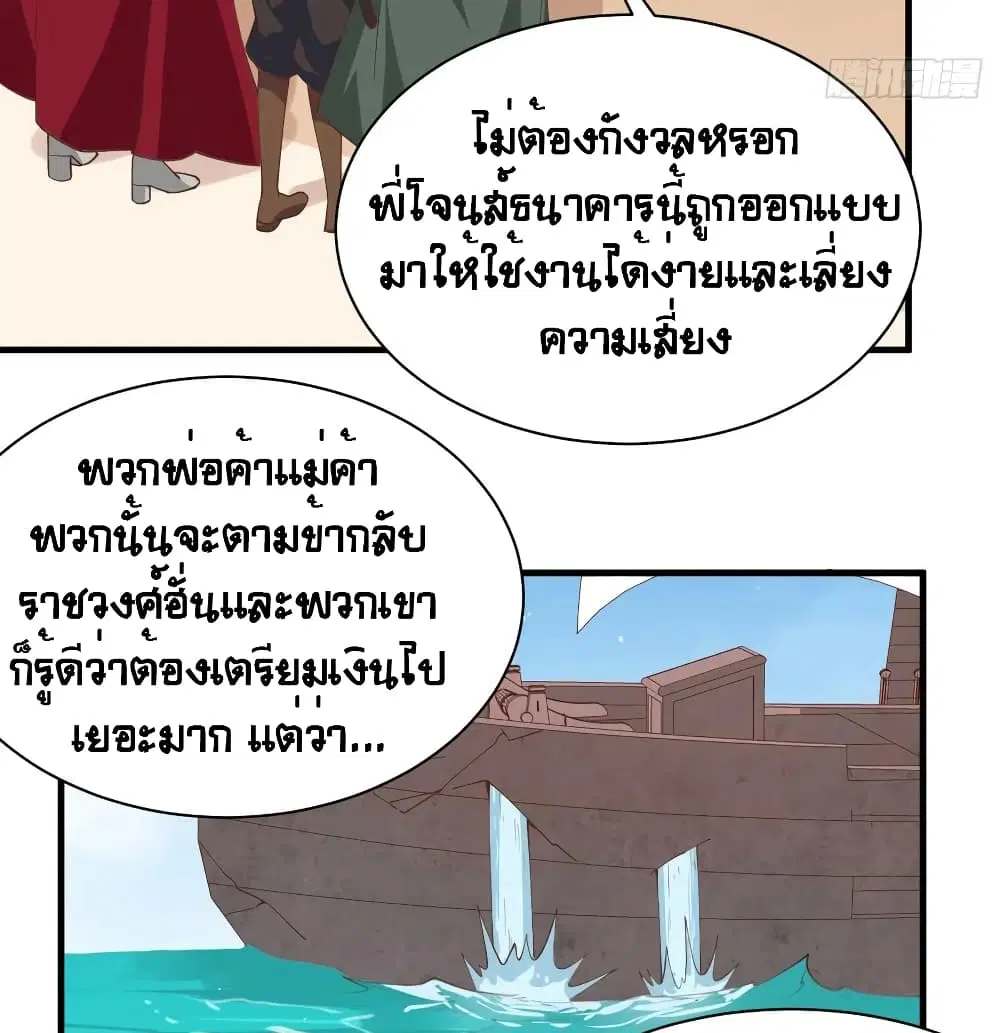 Starting From Today I’ll Work As A City Lord ตอนที่ 298 — หน้า 31 จาก 48