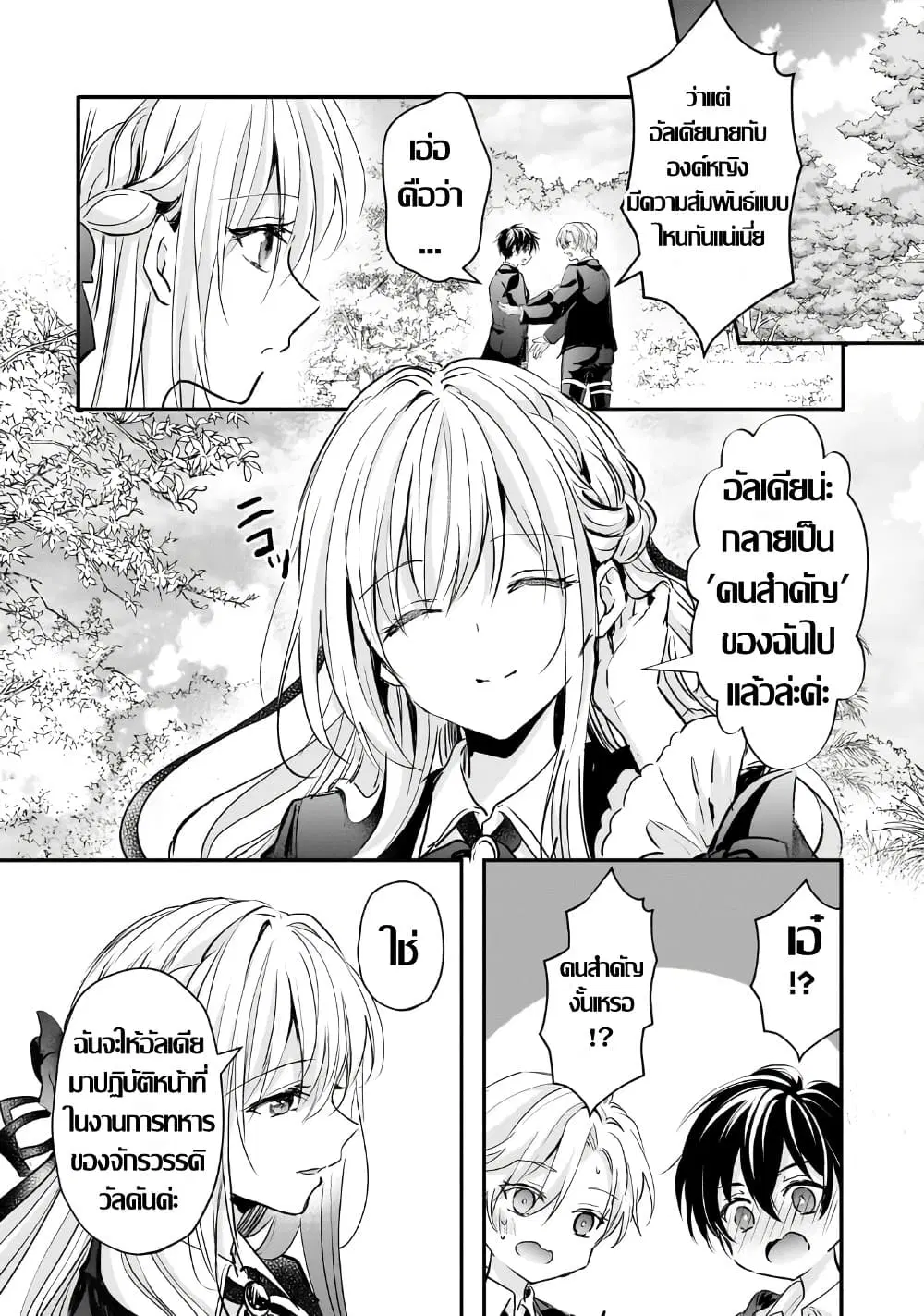 Hangyakusha to Shite Oukoku de Shokei Sareta Kakure Saikyu Kishi ตอนที่ 4.2 — หน้า 24 จาก 26