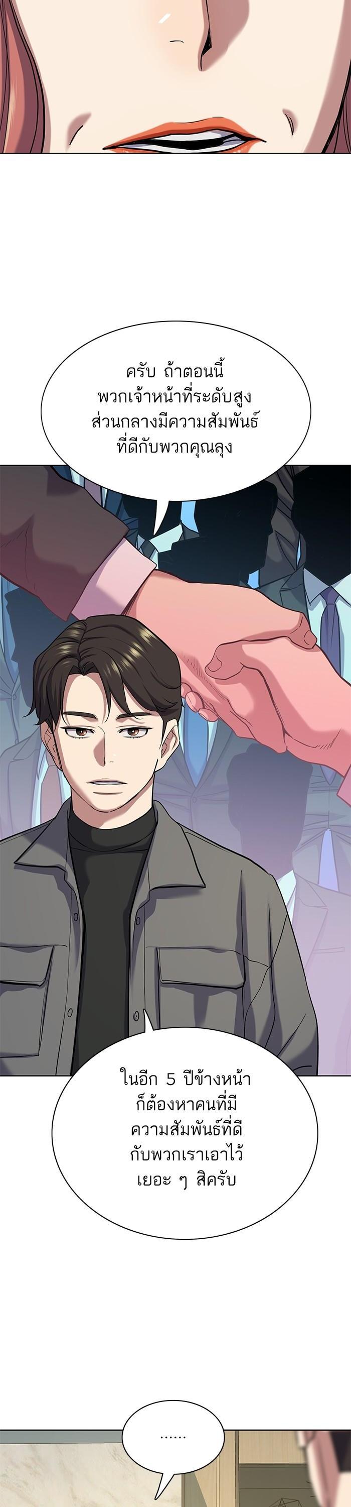 The Chaebeol’s Youngest Son (Reborn Rich) ตอนที่ 119 — หน้า 14 จาก 45