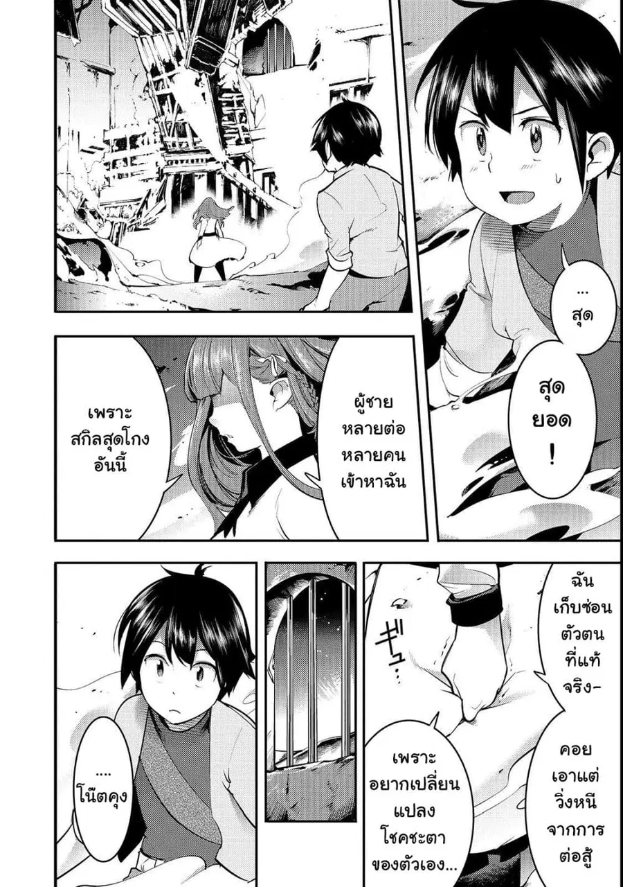 Hazure Skill [Mapping] wo Te ni Shita Shonen ha Saikyou Party to Dungeon ni Idomu ตอนที่ 8 — หน้า 33 จาก 36