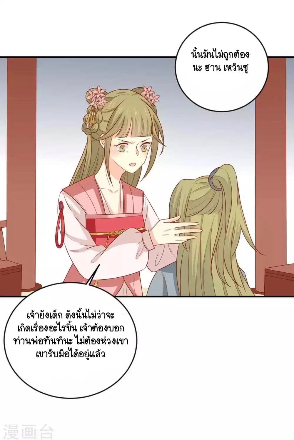 Your Highness, I gotta see My Figured ตอนที่ 145 — หน้า 14 จาก 35