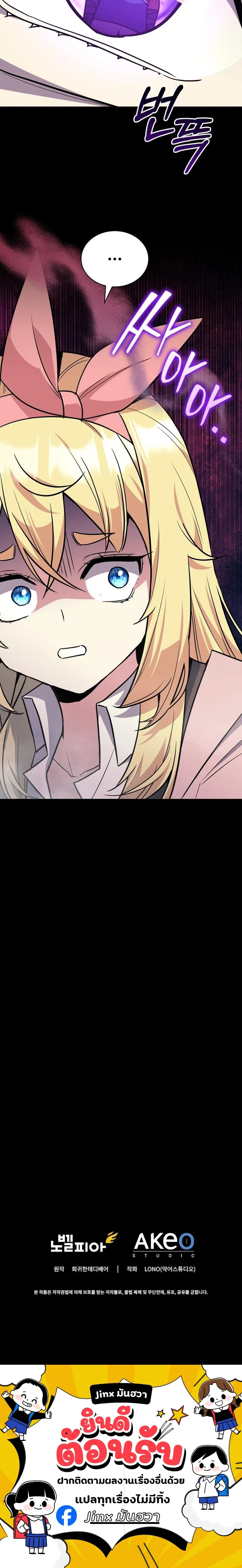 I Became the Academy Villain’s Daughter ปฏิบัติการปั๊มสเตตัสของลูกสาวจอมมาร ตอนที่ 25 — หน้า 15 จาก 15
