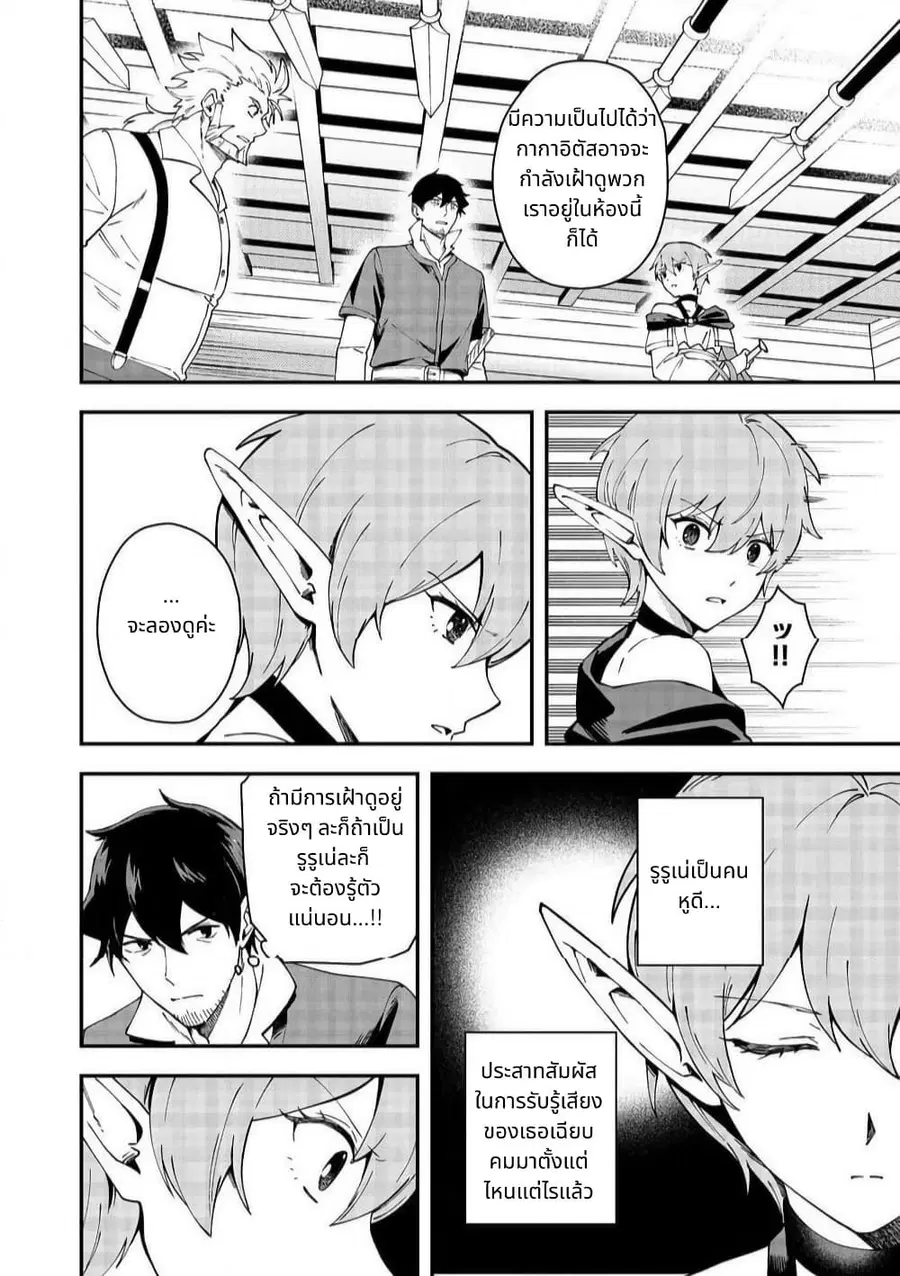 Hirotta Dorei-tachi ga Tabidatte Haya Juunen, Nazeka Ore ga Densetsu ni Natteita @COMIC ตอนที่ 5 — หน้า 20 จาก 35