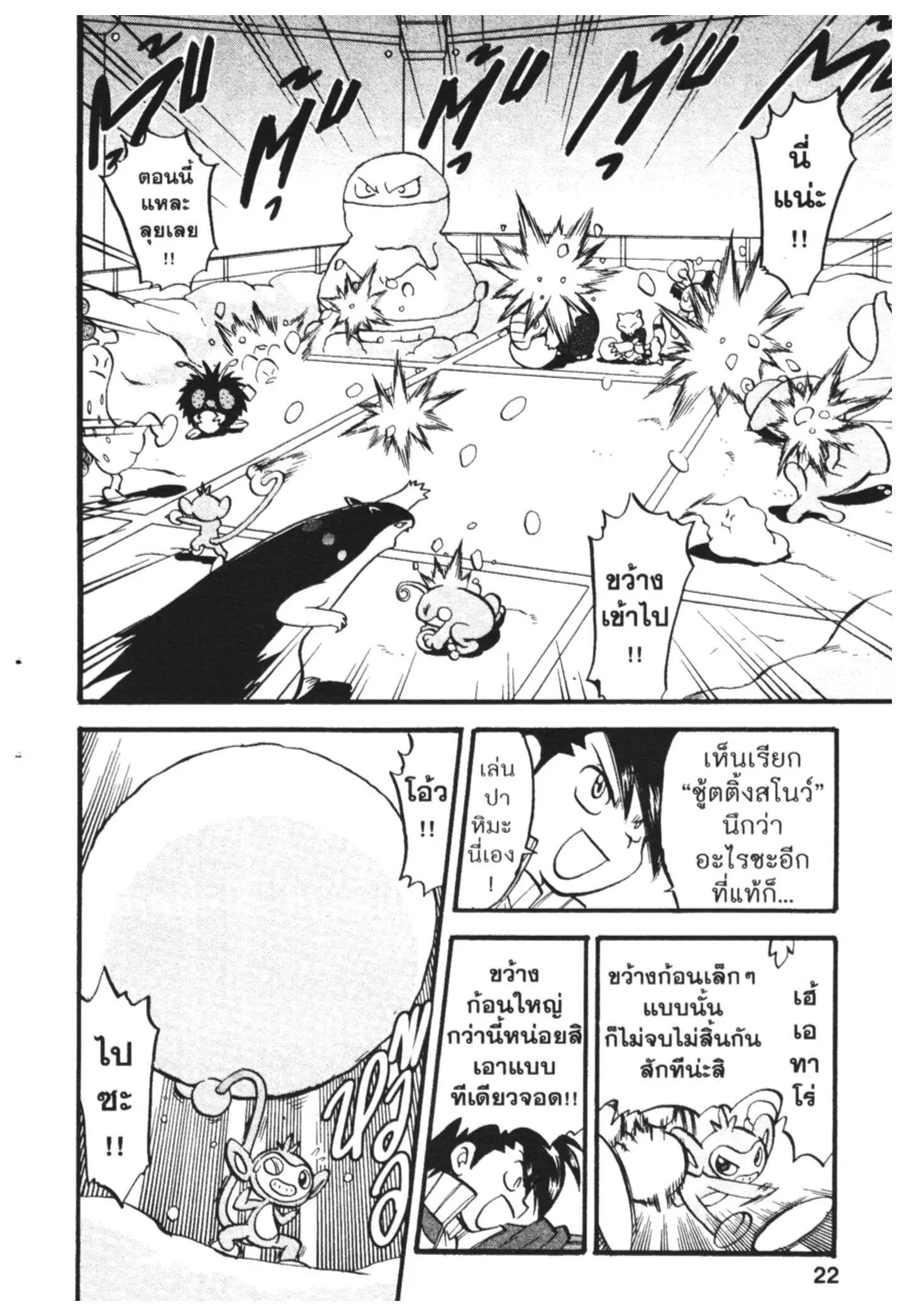 Pokémon ตอนที่ 442 — หน้า 16 จาก 42