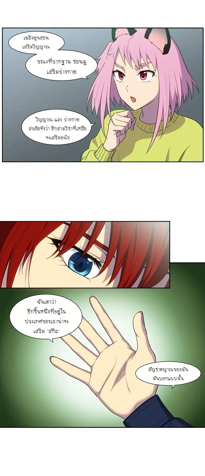 The Gamer ตอนที่ 413 — หน้า 6 จาก 20