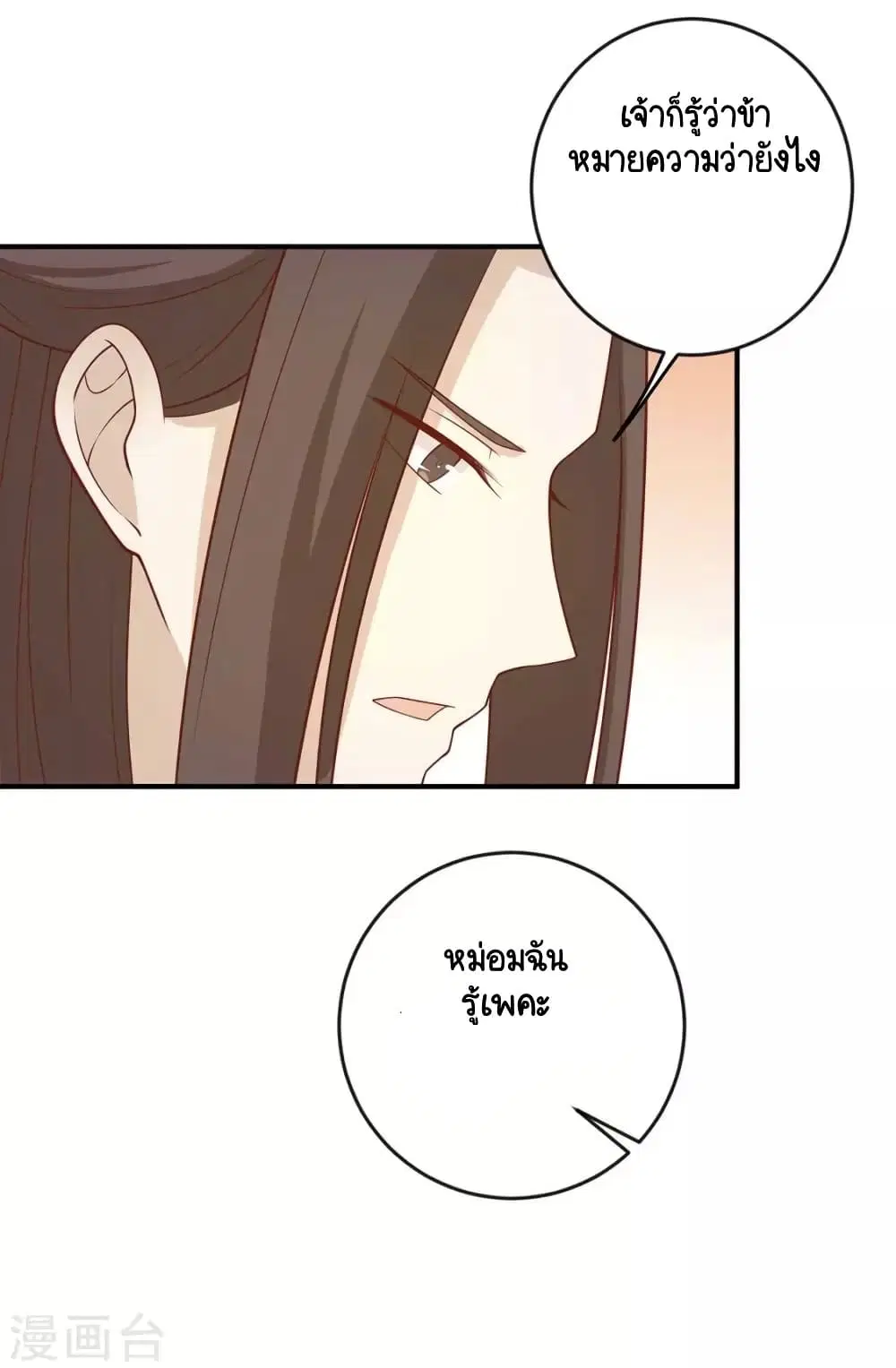 Your Highness, I gotta see My Figured ตอนที่ 129 — หน้า 3 จาก 41