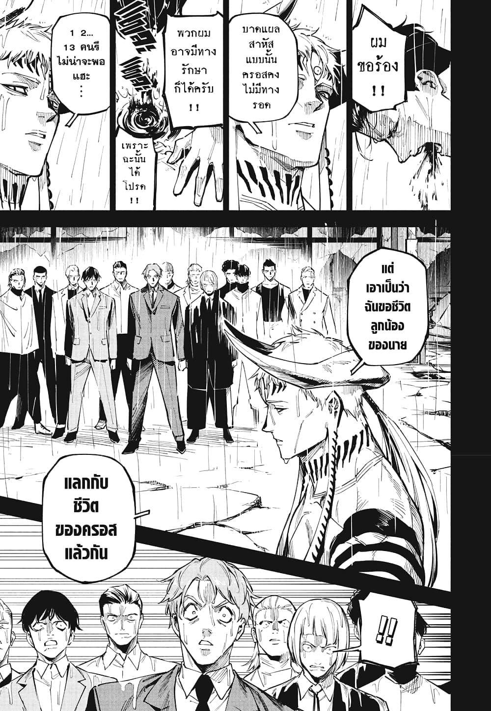 Jujutsu Kaisen Modulo มหาเวทย์ผนึกมาร Modulo ตอนที่ 13 — หน้า 9 จาก 19