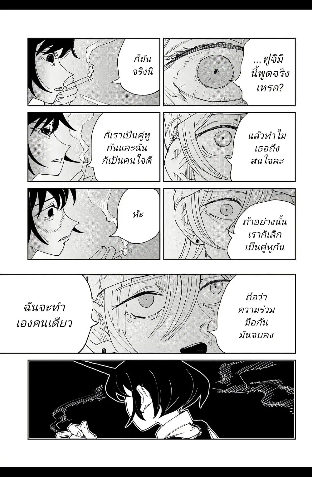 Somewhere, Someone Is Spreading Honey Today ตอนที่ 1 — หน้า 19 จาก 62