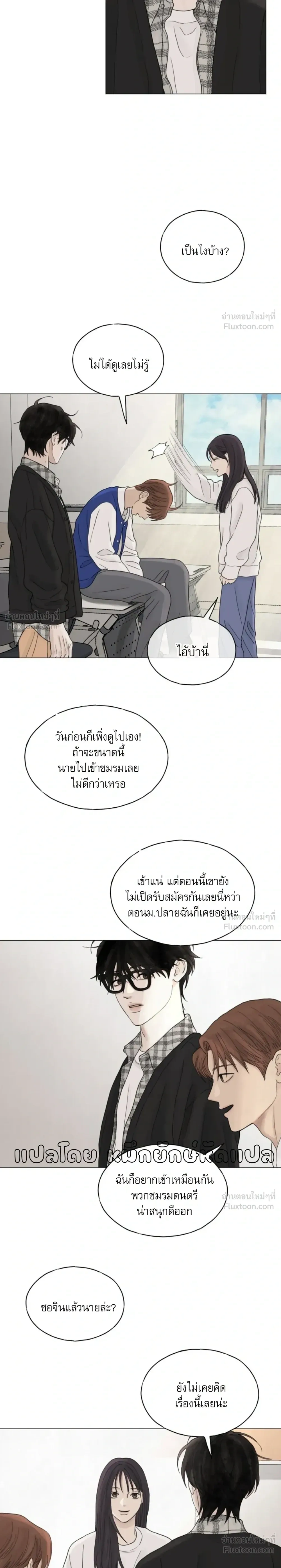 Colorless Light – แสงไร้สี ตอนที่ 1 — หน้า 7 จาก 12
