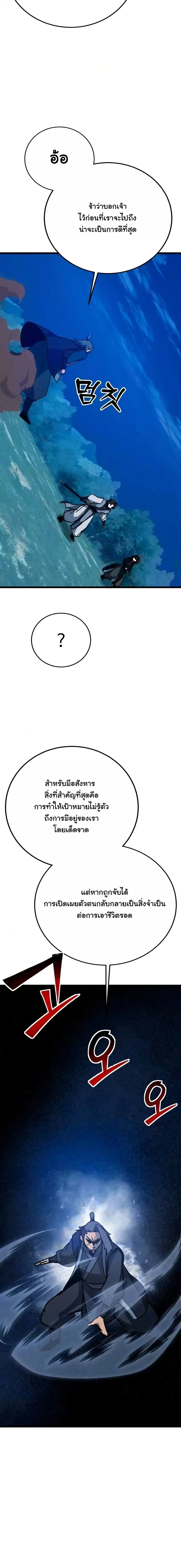 Initializing the Sect System ปฐมบทแห่งระบบสำนัก ตอนที่ 48 — หน้า 3 จาก 30