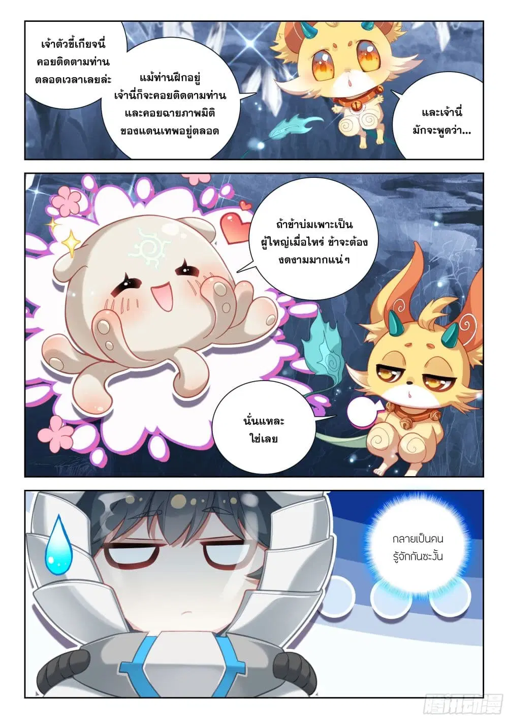 Douluo Dalu IV: Zhongji Douluo ตอนที่ 407 — หน้า 6 จาก 18