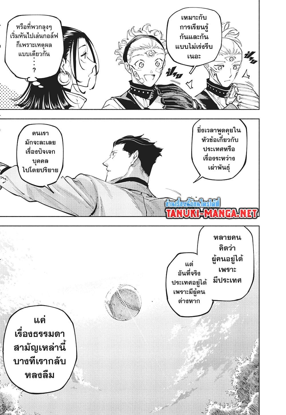 Jujutsu Kaisen Modulo มหาเวทย์ผนึกมาร Modulo ตอนที่ 25 — หน้า 17 จาก 21