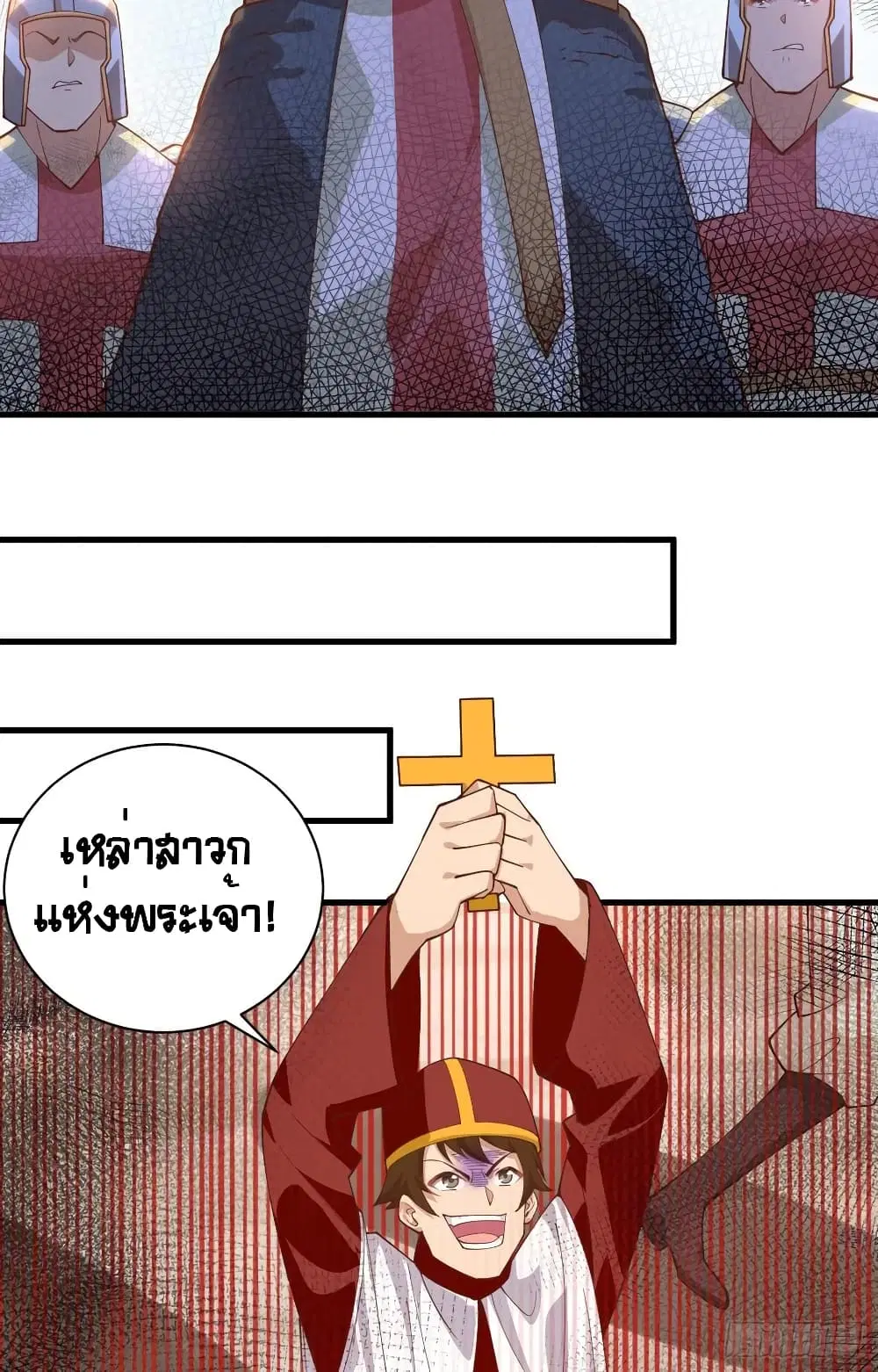 Starting From Today I’ll Work As A City Lord ตอนที่ 291 — หน้า 24 จาก 50