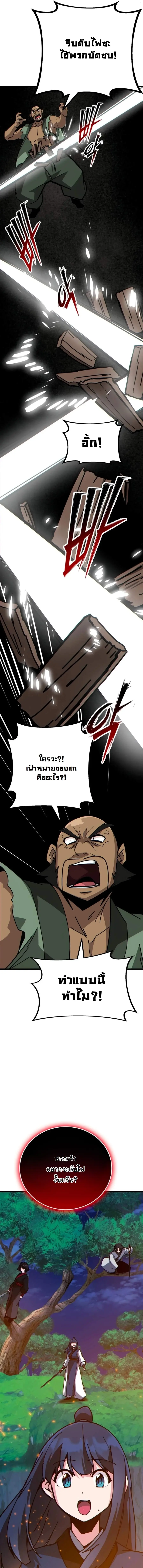 Initializing the Sect System ปฐมบทแห่งระบบสำนัก ตอนที่ 37 — หน้า 23 จาก 28