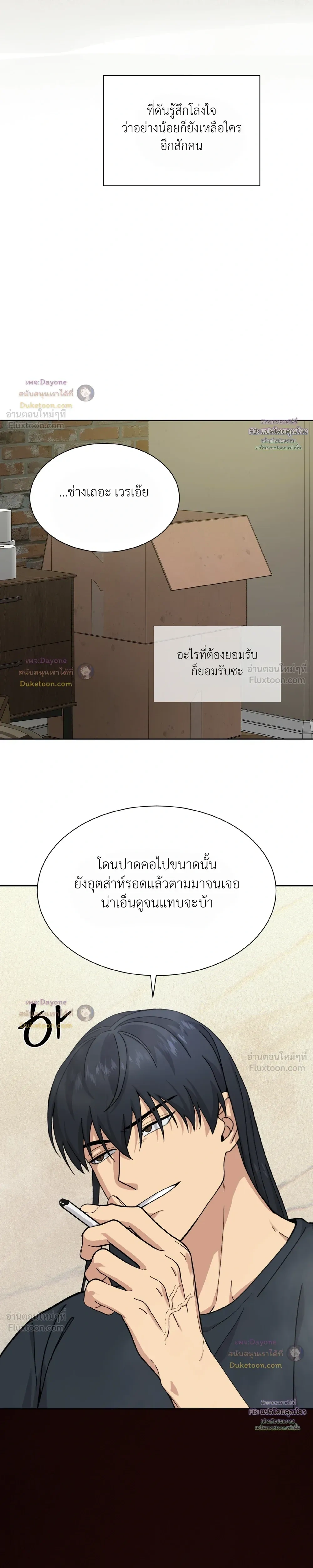 A Terrible Mistake – ความผิดพลาดอันเลวร้าย ตอนที่ 5 — หน้า 11 จาก 27