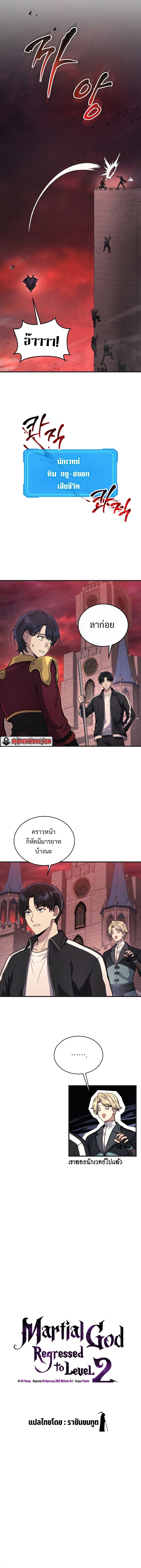 The Martial God Who Regressed Back to Level 2 ตอนที่ 6 — หน้า 8 จาก 18