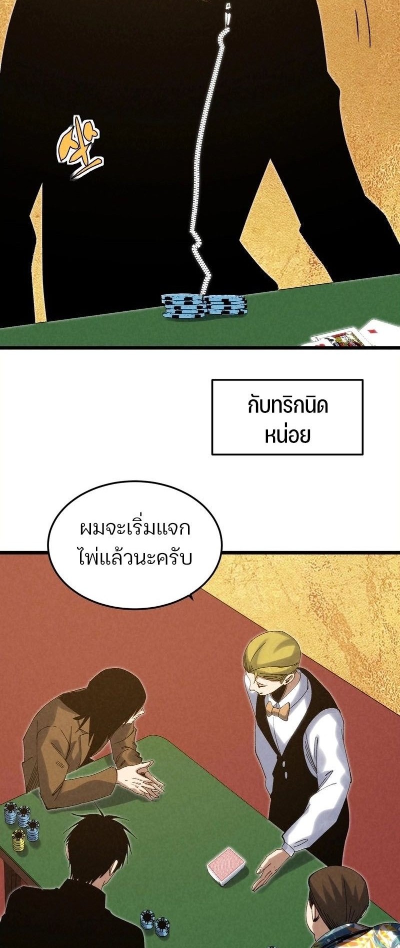 Rebirth of the Campus Special Forces Soldier เกิดใหม่ของทหารหน่วยรบพิเศษ ตอนที่ 12 — หน้า 10 จาก 60