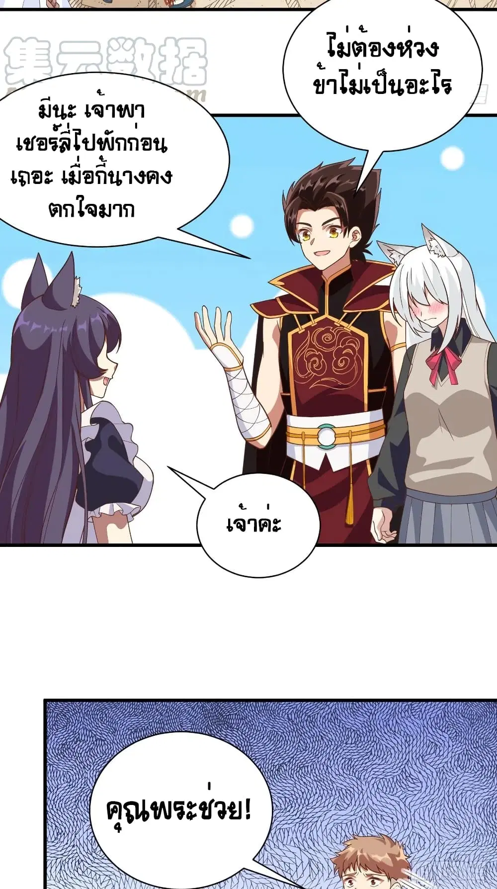 Starting From Today I’ll Work As A City Lord ตอนที่ 308 — หน้า 45 จาก 49