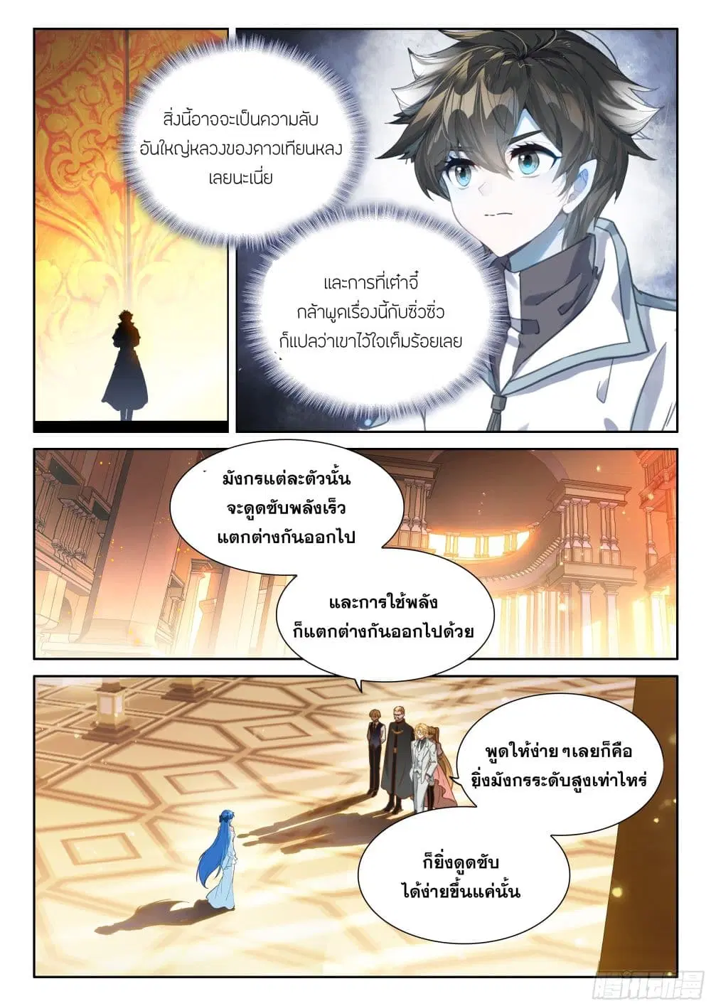 Douluo Dalu IV: Zhongji Douluo ตอนที่ 436 — หน้า 5 จาก 19